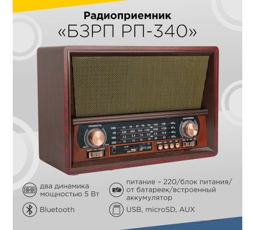 Радиоприемник Сигнал РП-340