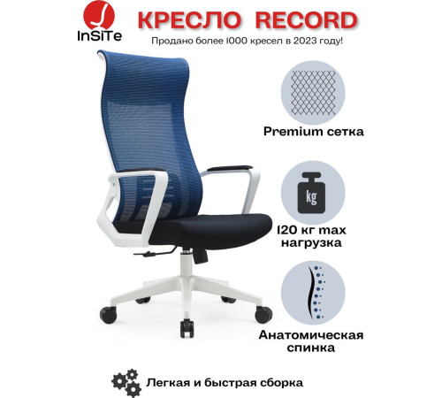 Офисное кресло Insite Record 1-IS-MC-0517