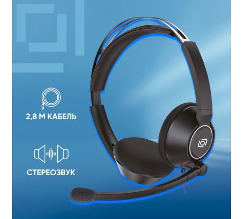 Офисная гарнитура Оклик HS-L905
