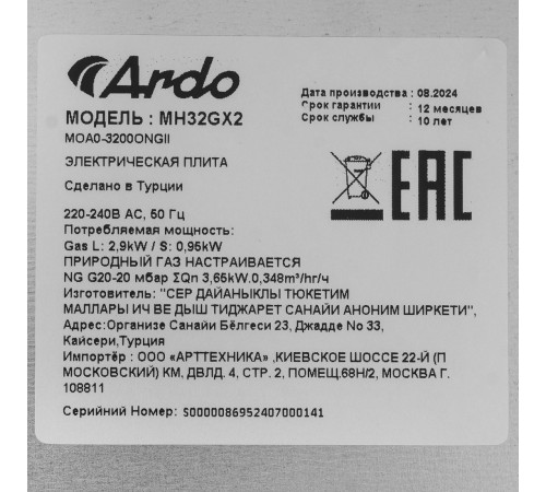 Варочная панель ARDO MH32GX2