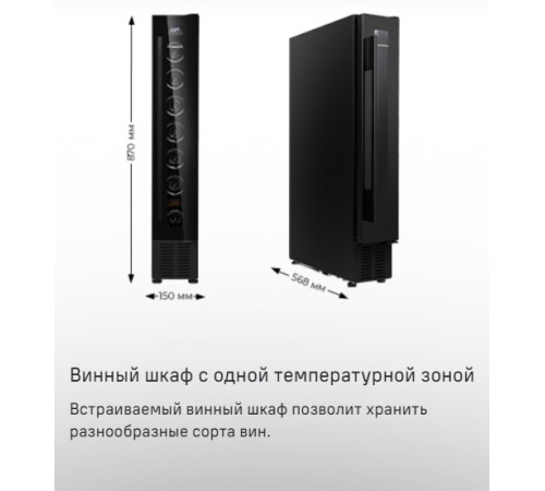 Винный шкаф MAUNFELD MBWC-20S7