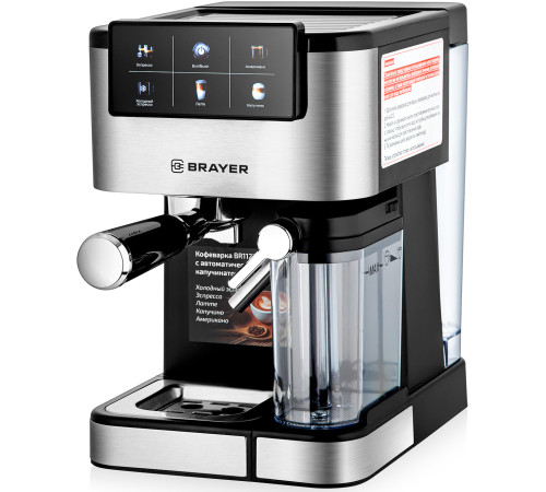 Рожковая кофеварка Brayer BR1127