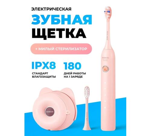 Электрическая зубная щетка Soocas D3 со стерилизатором, розовый