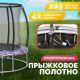 Батут Sundays Favorite Premium 8FT смайл, с сеткой, с лестницей