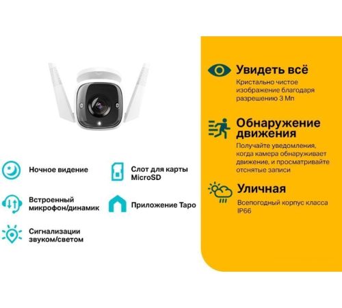 IP-камера TP-Link TC65