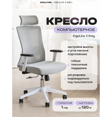 Офисное кресло Evolution ErgoLine 3 серый