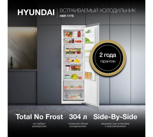 Холодильник side by side Hyundai HBR 177S