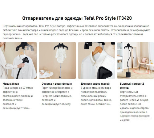 Отпариватель Tefal Pro Style IT3470E1