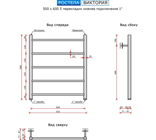 Полотенцесушитель Ростела Виктория 500х600/5 1
