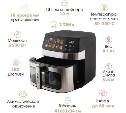 Аэрогриль аэрофритюрница Endever Skyline AF-133