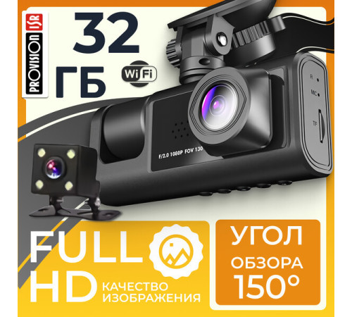 Видеорегистратор ProVision Watcher 360