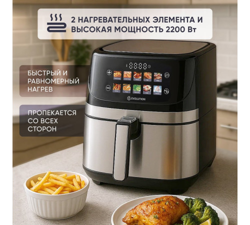Аэрогриль аэрофритюрница Evolution AIRO 9600TW
