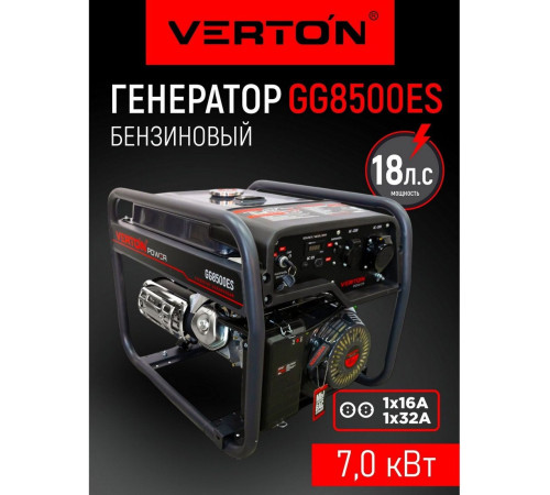 Бензиновый генератор Verton Power GG8500ES