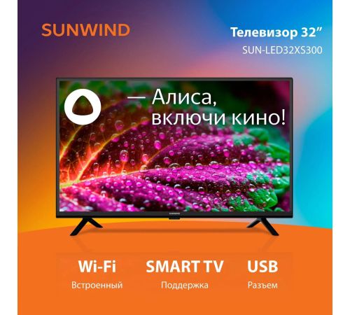 Телевизор SunWind SUN-LED32XS300