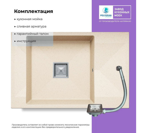 Кухонная мойка Polygran Blade 780 кремовый