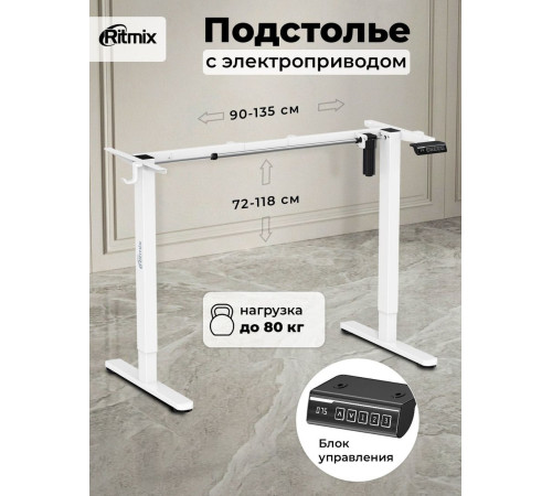 Подстолье для стола Ritmix TBL-1441 белый