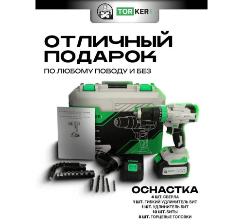 Дрель-шуруповерт Torker MA20-6 с 2-мя АКБ, кейс, оснастка