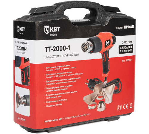 Промышленный фен КВТ ТТ-2000-1