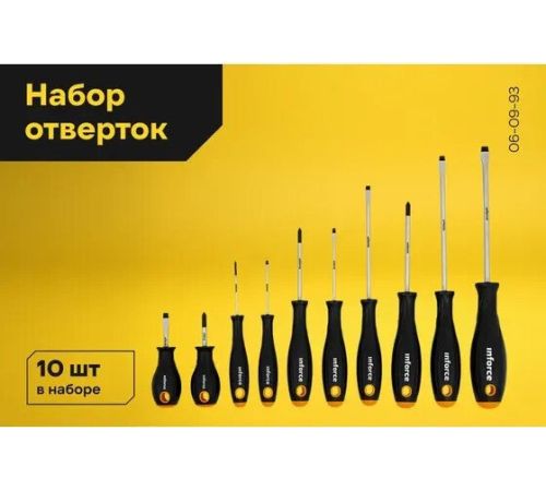 Набор отверток Inforce 06-09-93 10 предметов