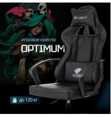Игровое геймерское кресло Knight Optimum черный