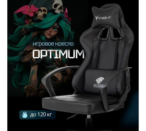 Игровое геймерское кресло Knight Optimum черный