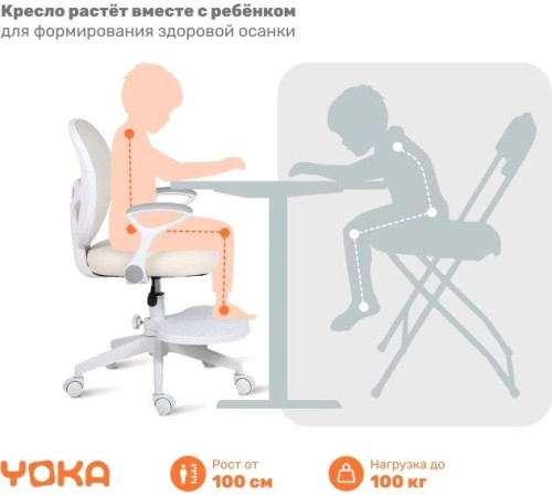Детское ортопедическое кресло Yoka Jaxy бежевый