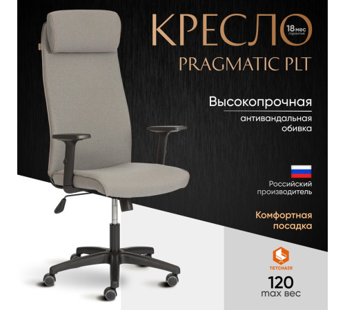 Офисное кресло TetChair Pragmatic Plt ткань серый
