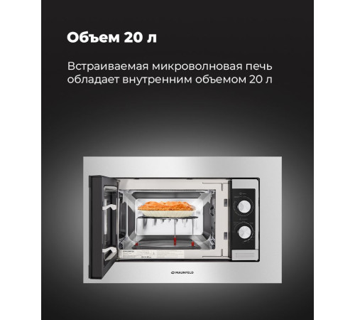 Микроволновая печь MAUNFELD JBMO.20.5S