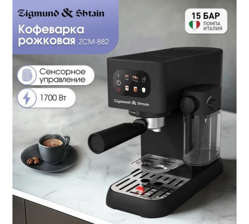 Рожковая кофеварка Zigmund & Shtain Al Caffe ZCM-882