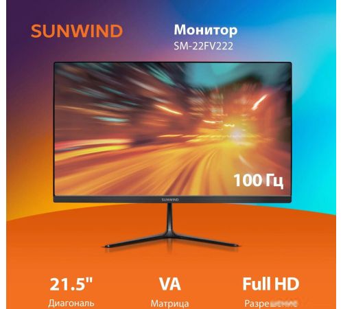 Монитор SunWind SM-22FV222