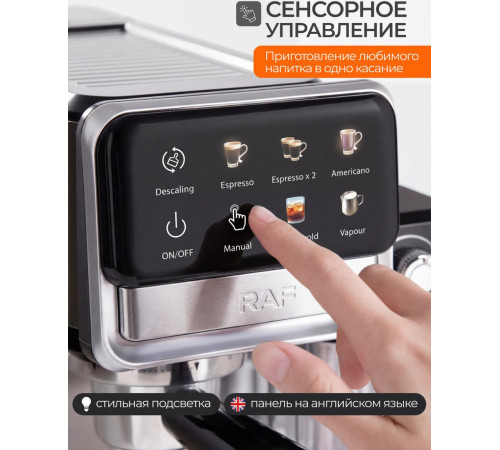 Рожковая кофеварка RAF R.0208