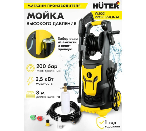 Мойка высокого давления Huter W200i Professional