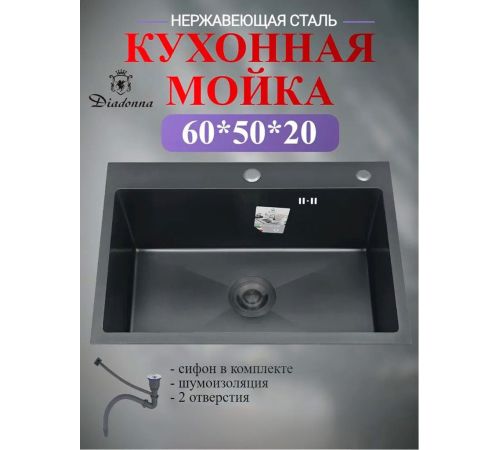 Кухонная мойка Diadonna S6050B