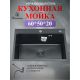 Кухонная мойка Diadonna S6050B