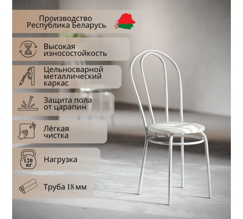 Стул Mio Tesoro Тюльпан молочный/металлик