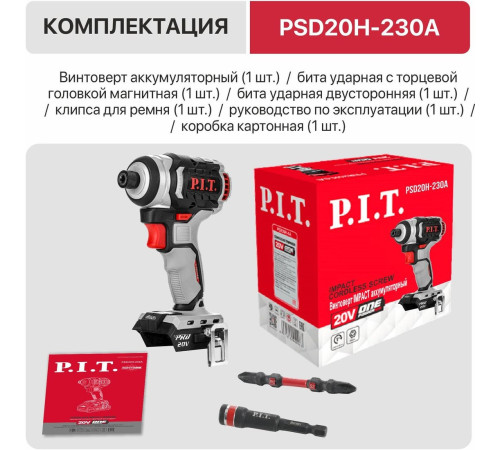Винтоверт P.I.T. PSD20H-230A Solo без АКБ
