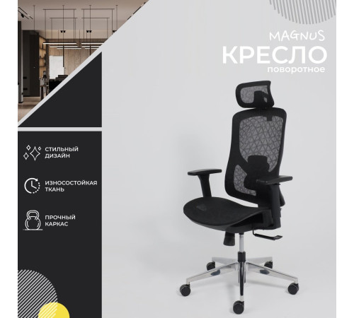 Офисное кресло AksHome Magnus сетка, черный/алюминий