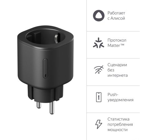Умная розетка Яндекс YNDX-00540BLK черный