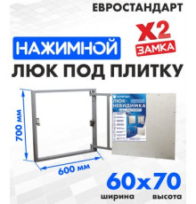 Люк ЛючкиБел Евростандарт 60x70 см