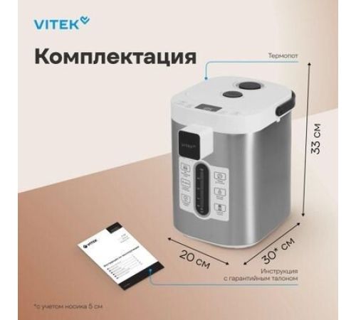 Термопот Vitek VT-TP3001