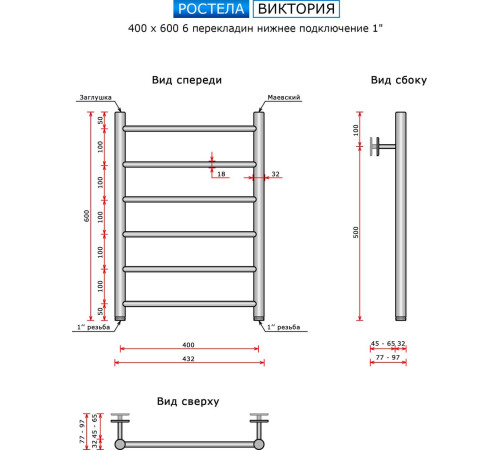 Полотенцесушитель Ростела Виктория 40x60/6 1
