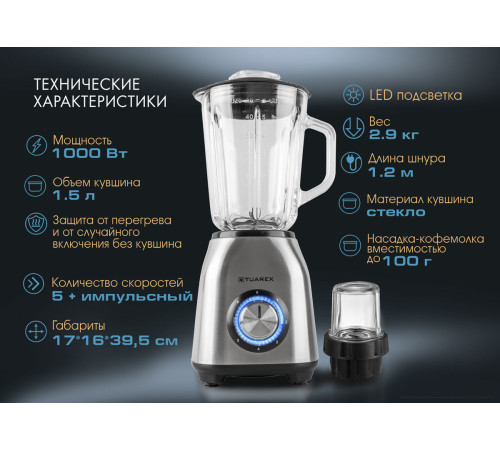 Стационарный блендер Tuarex TK-4201