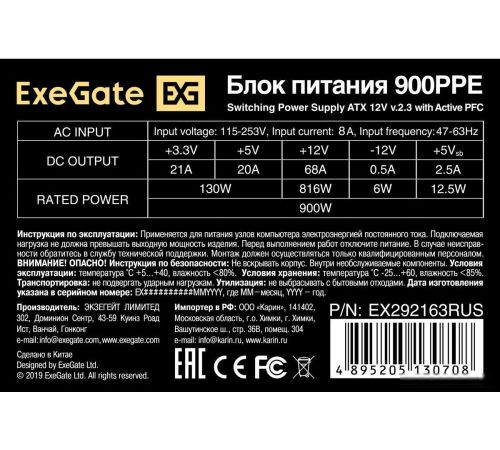 Блок питания ExeGate 900PPE EX292163RUS