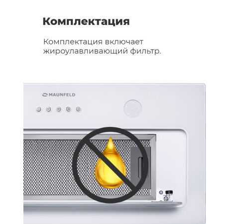 Кухонная вытяжка MAUNFELD Trapeze 601GG белый