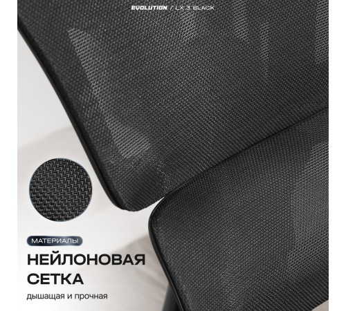 Офисное кресло Evolution LX 3 Black черный