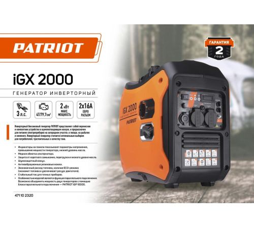 Бензиновый генератор Patriot iGX 2000