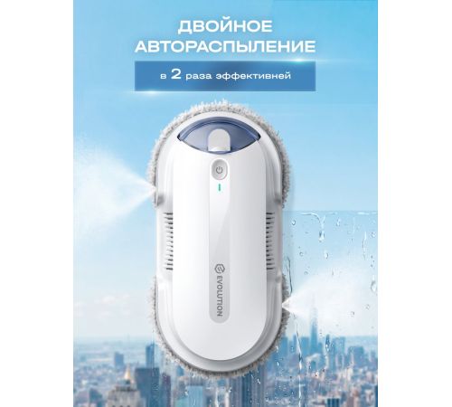 Робот для мытья окон Evolution WClean FL3285DS Smart