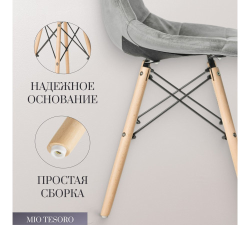 Стул Mio Tesoro Элма серый/дерево
