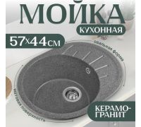 Кухонная мойка Saniteco Pura графит