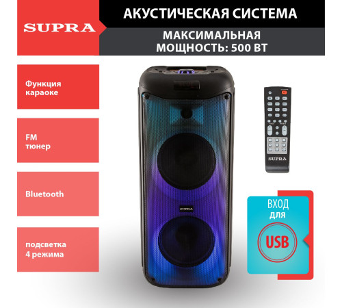 Патибокс Supra SMB-790